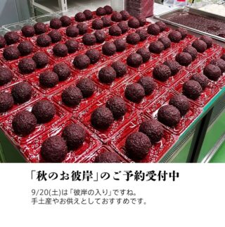おはぎページ 笑顔が集う食シーンを創造｜伊豆大上のおはぎ